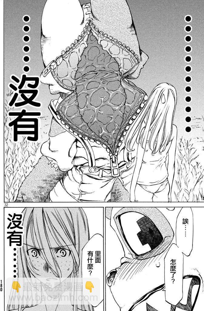 被束縛的芬尼爾 - 第03回 - 3