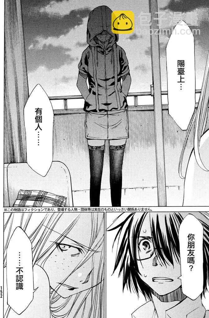 被束縛的芬尼爾 - 第03回 - 4