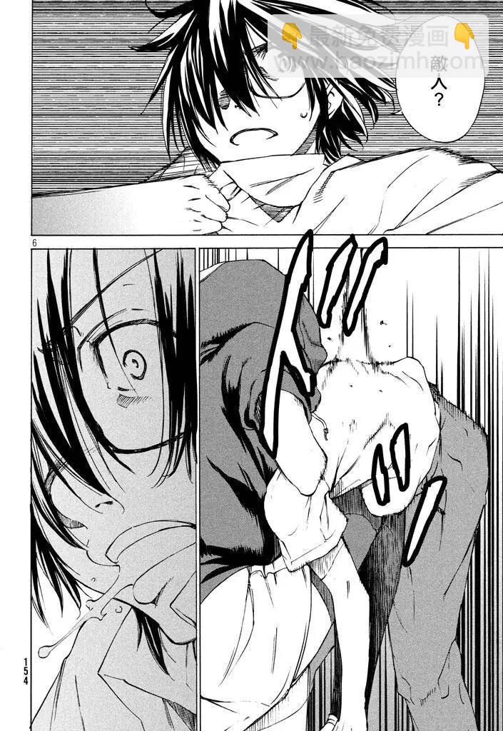 被束縛的芬尼爾 - 第03回 - 6