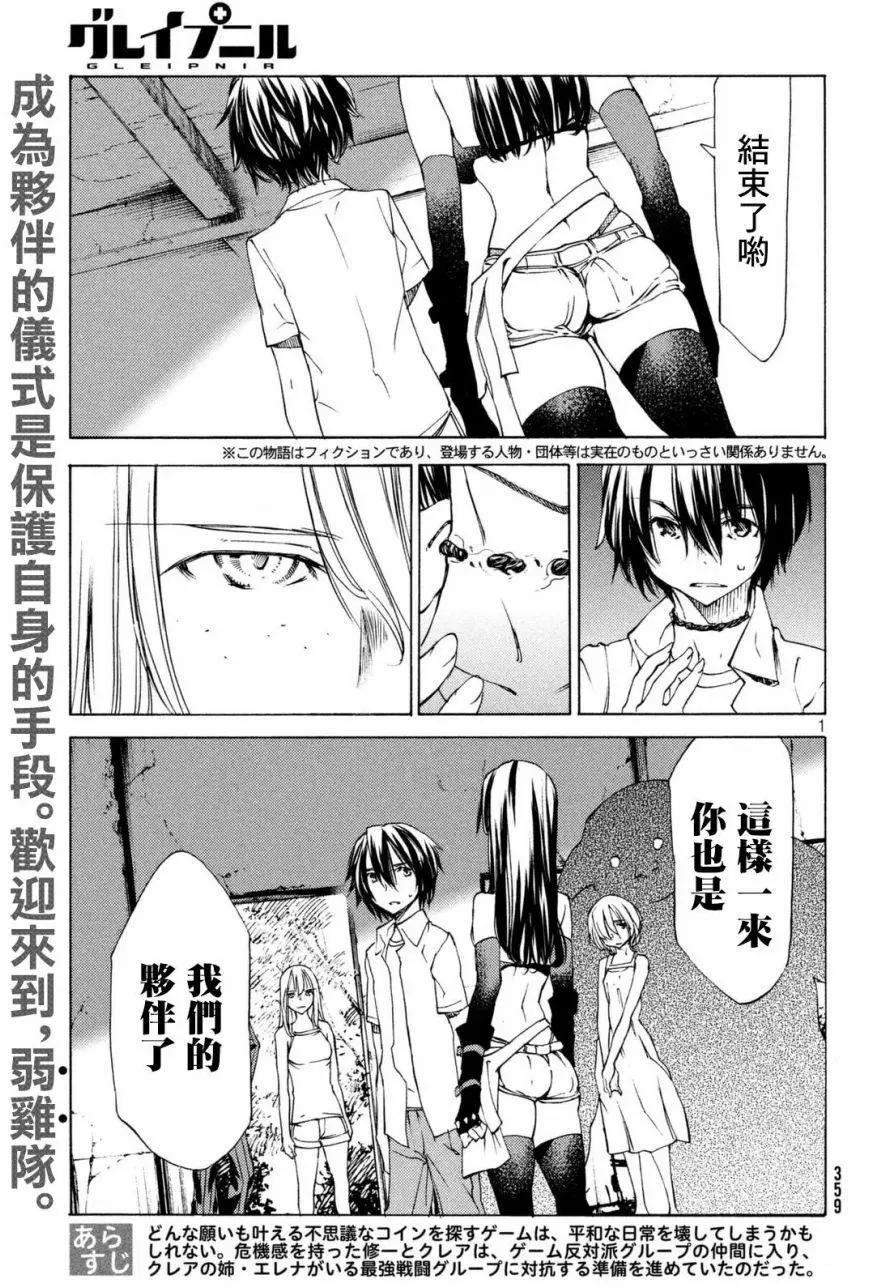 被束縛的芬尼爾 - 第21回 - 1