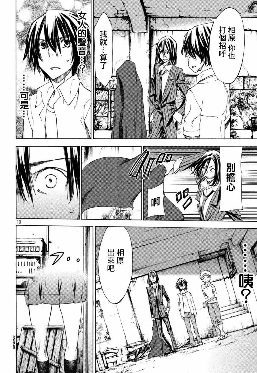 被束縛的芬尼爾 - 第21回 - 4