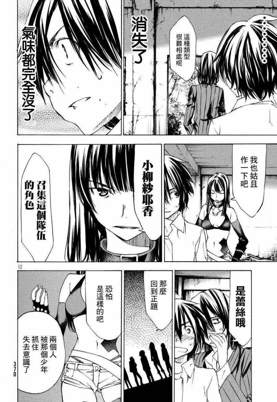 被束縛的芬尼爾 - 第21回 - 6