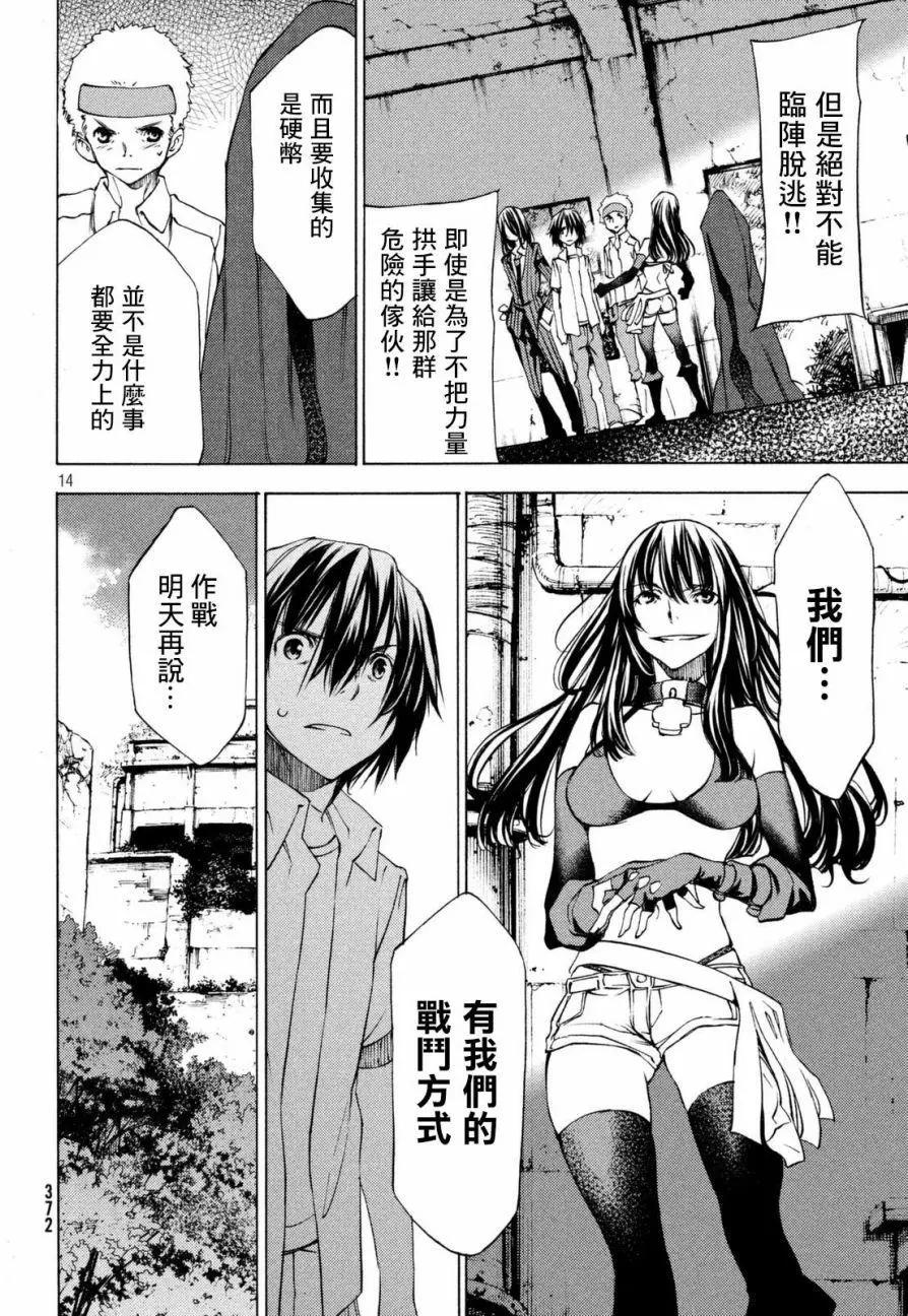 被束縛的芬尼爾 - 第21回 - 2