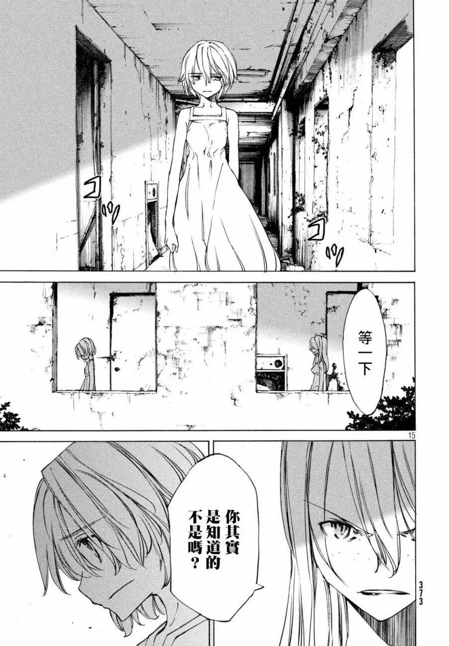 被束縛的芬尼爾 - 第21回 - 3