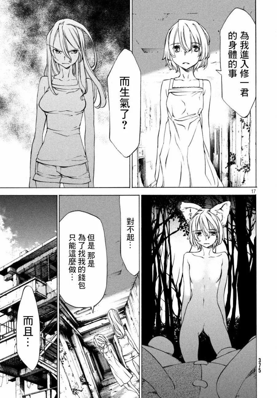 被束縛的芬尼爾 - 第21回 - 5