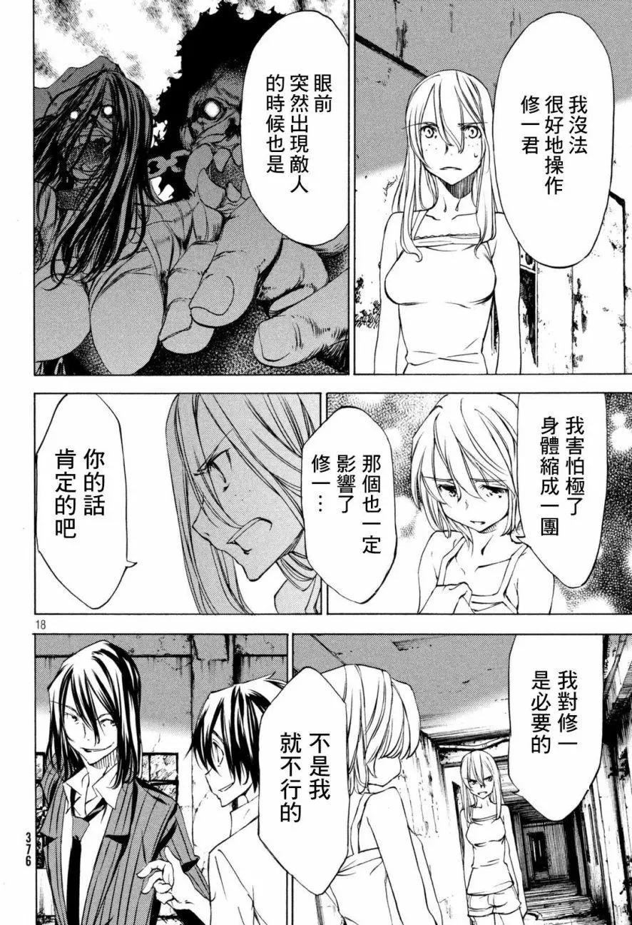 被束縛的芬尼爾 - 第21回 - 6