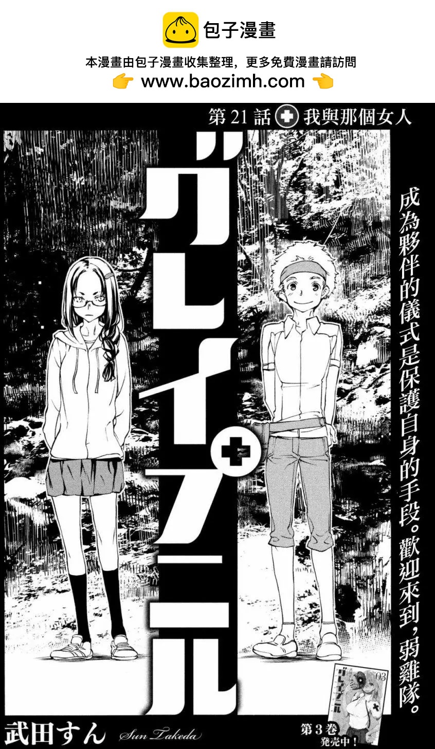 被束縛的芬尼爾 - 第21回 - 2