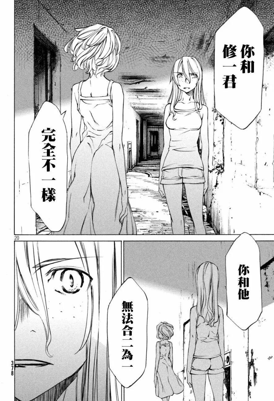 被束縛的芬尼爾 - 第21回 - 2