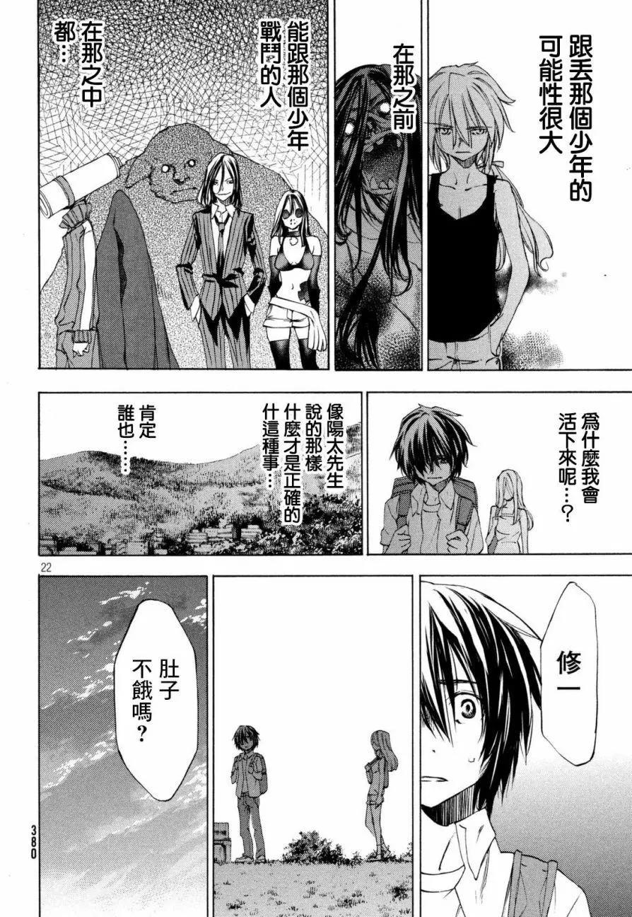 被束縛的芬尼爾 - 第21回 - 4