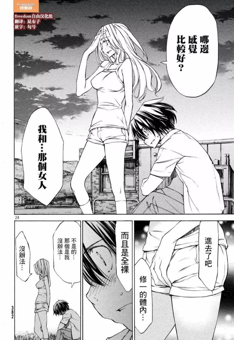 被束縛的芬尼爾 - 第21回 - 6