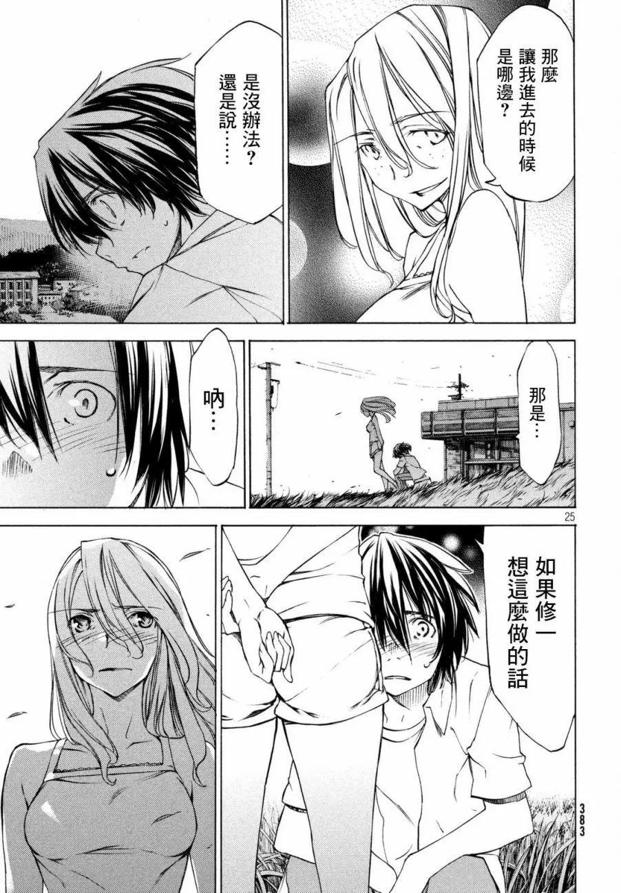 被束縛的芬尼爾 - 第21回 - 1