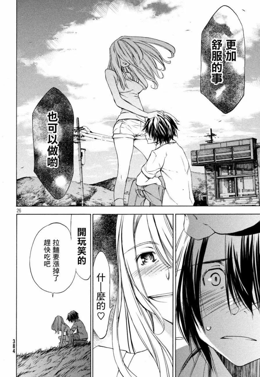 被束縛的芬尼爾 - 第21回 - 2