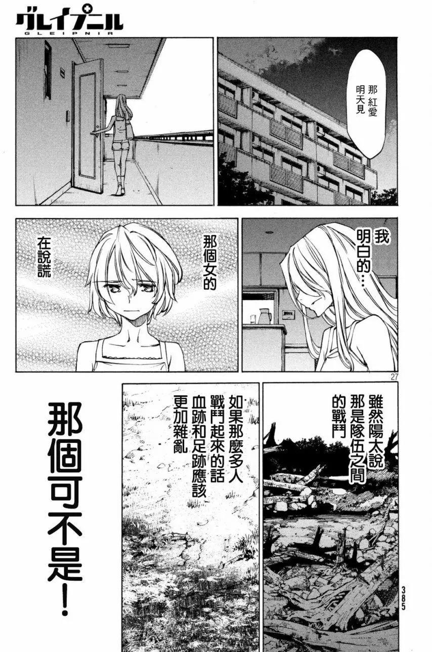 被束縛的芬尼爾 - 第21回 - 3