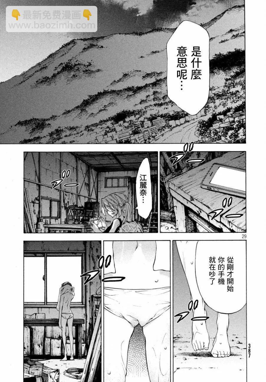 被束缚的芬尼尔 - 第21回 - 5