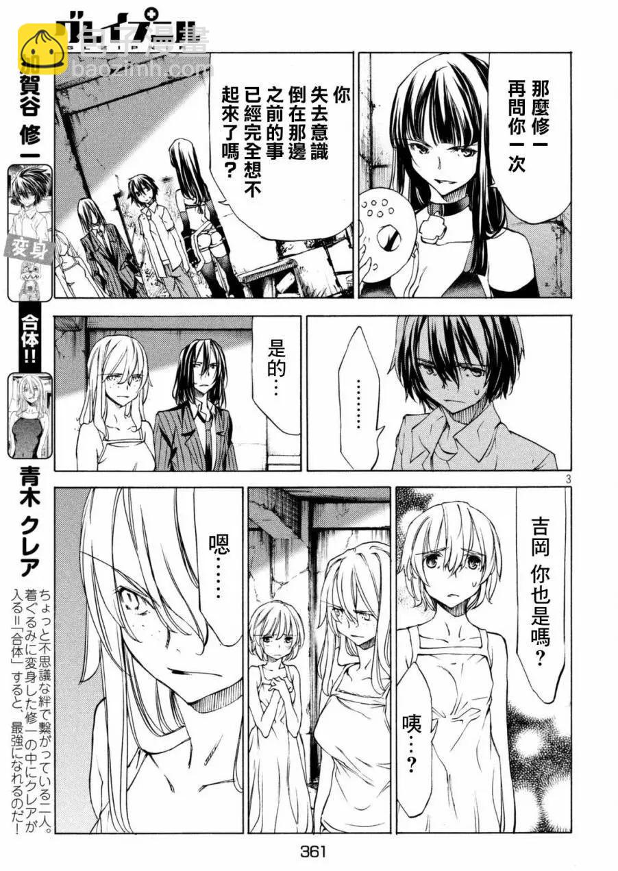 被束縛的芬尼爾 - 第21回 - 3