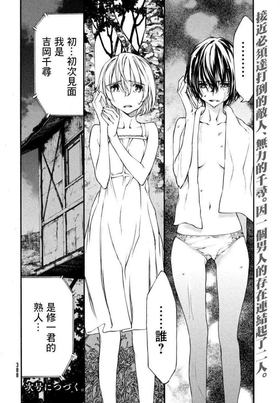 被束縛的芬尼爾 - 第21回 - 6