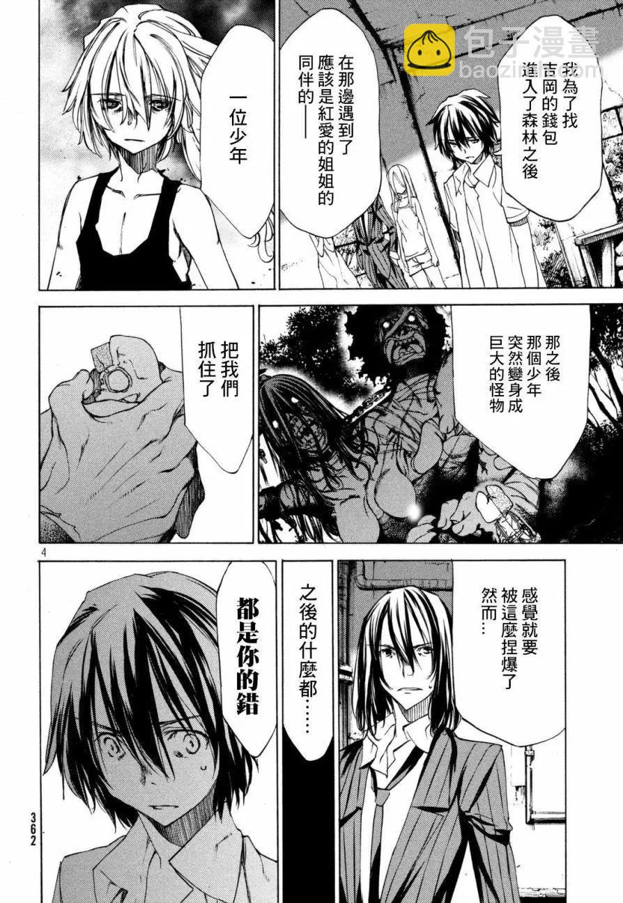 被束縛的芬尼爾 - 第21回 - 4