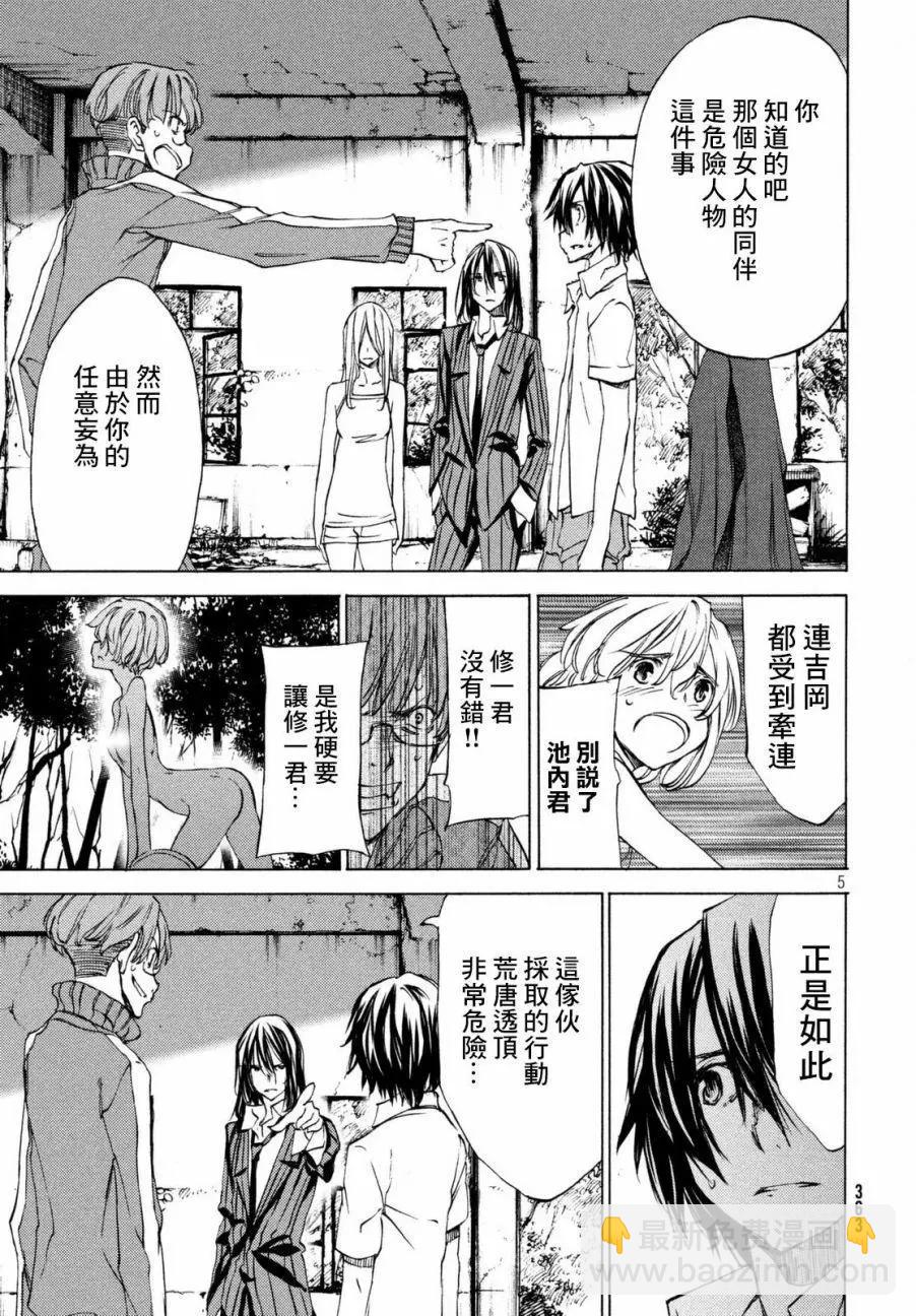 被束縛的芬尼爾 - 第21回 - 5