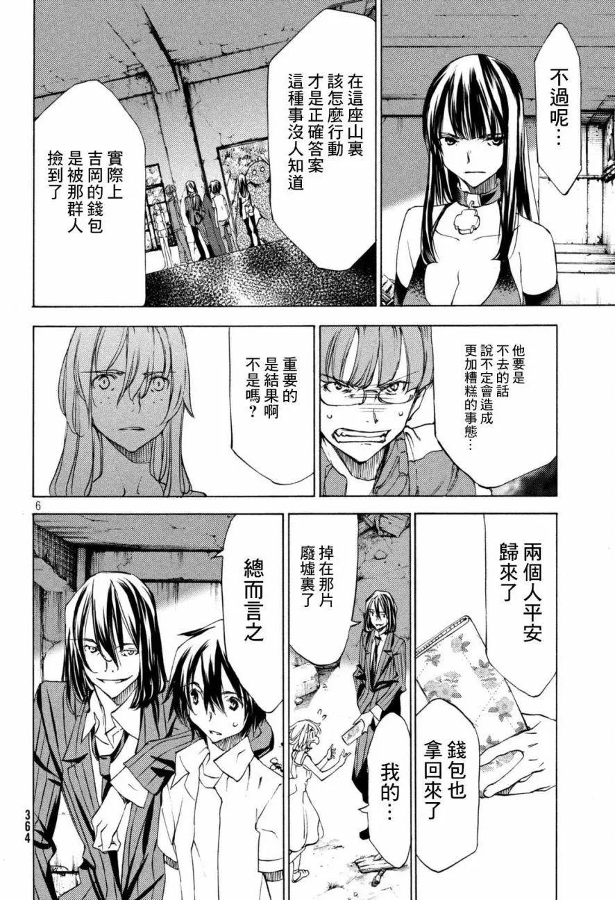 被束縛的芬尼爾 - 第21回 - 6