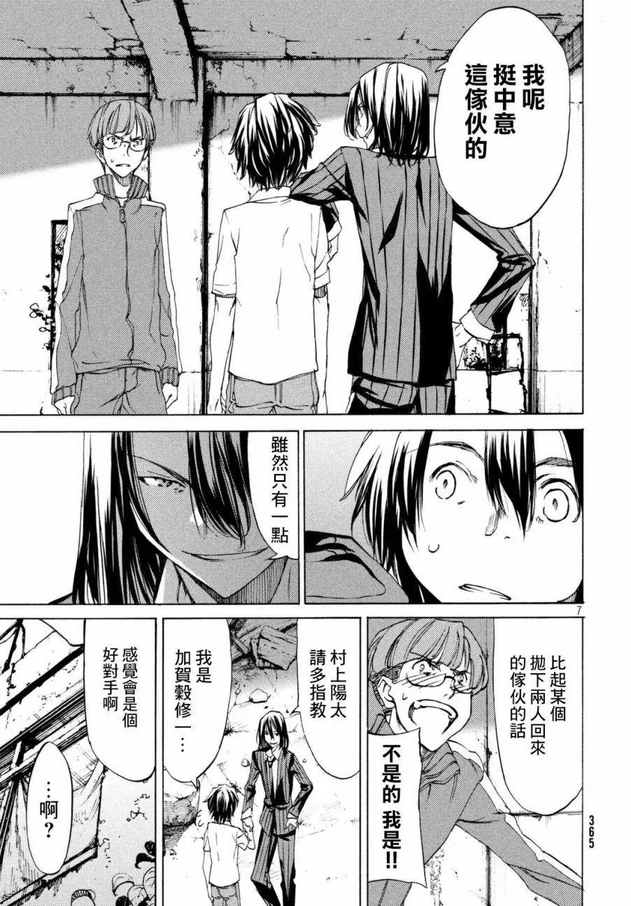 被束縛的芬尼爾 - 第21回 - 1