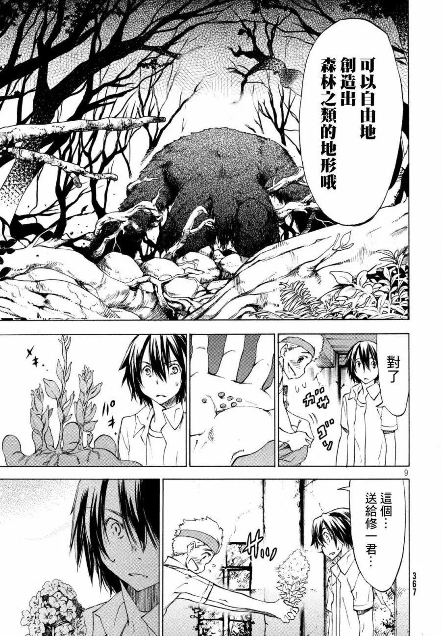 被束縛的芬尼爾 - 第21回 - 3