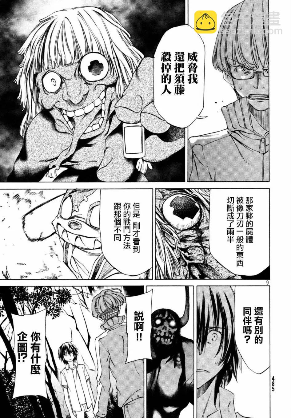 被束縛的芬尼爾 - 第23回 - 2