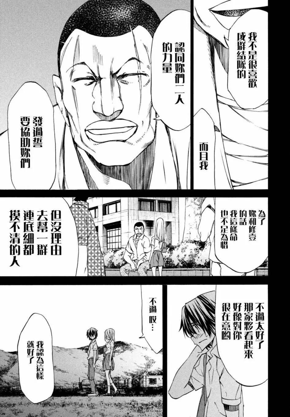 被束縛的芬尼爾 - 第23回 - 4