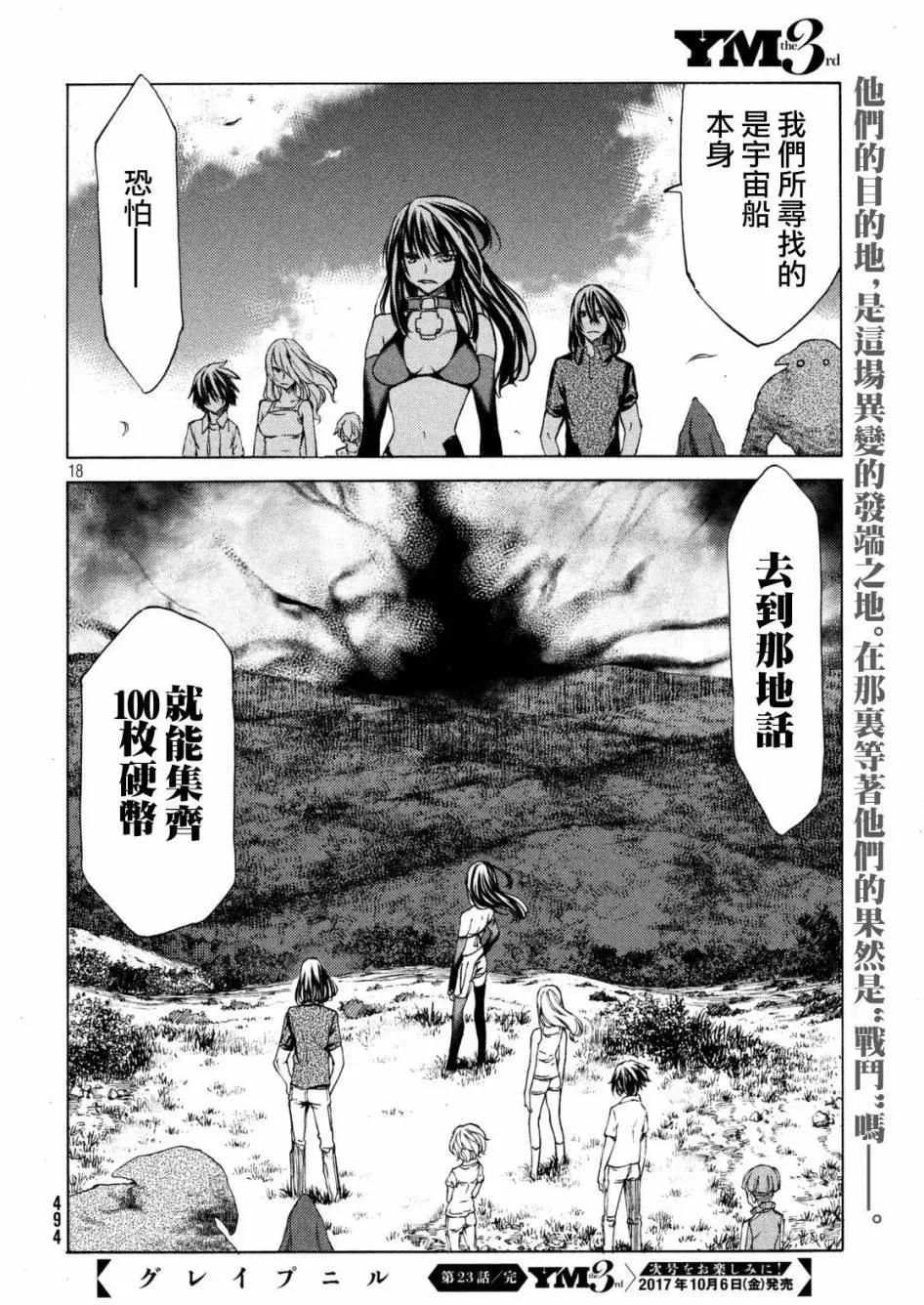 被束縛的芬尼爾 - 第23回 - 3