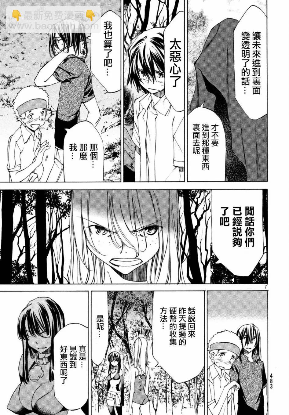 被束縛的芬尼爾 - 第23回 - 4