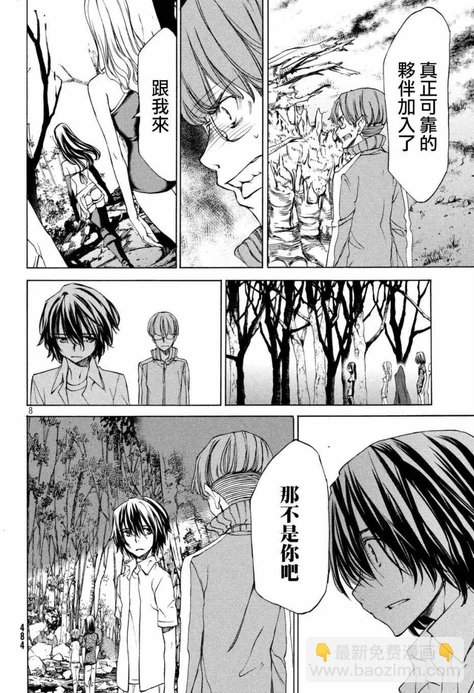 被束縛的芬尼爾 - 第23回 - 1