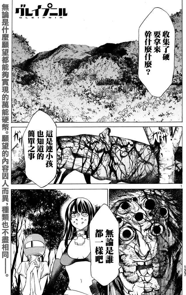 被束縛的芬尼爾 - 第25回 - 1