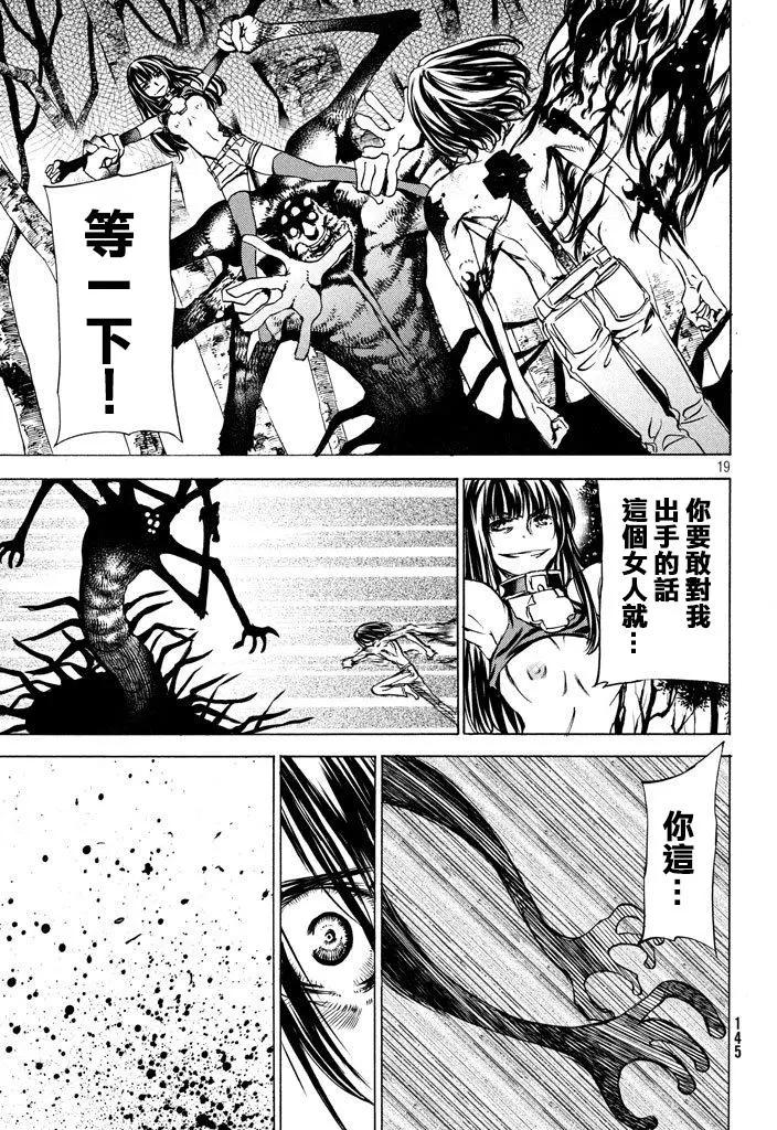 被束縛的芬尼爾 - 第25回 - 1