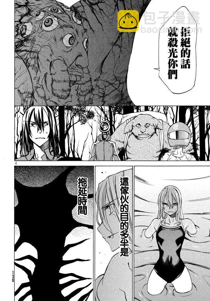 被束縛的芬尼爾 - 第25回 - 4