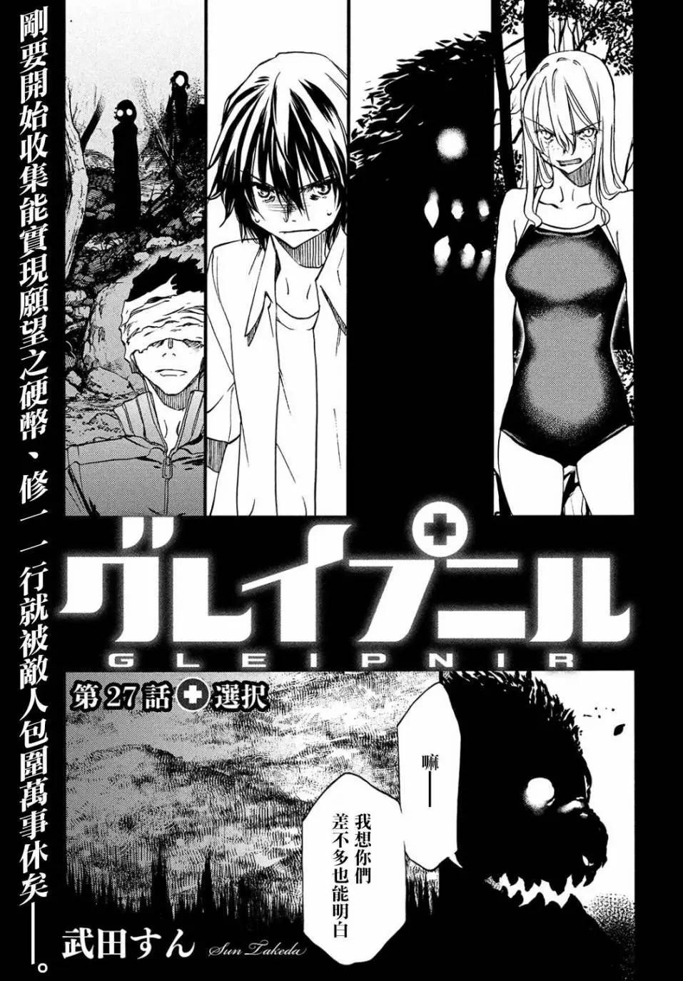 被束縛的芬尼爾 - 第27回 - 1