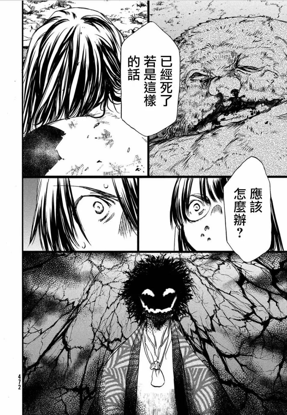 被束縛的芬尼爾 - 第27回 - 4