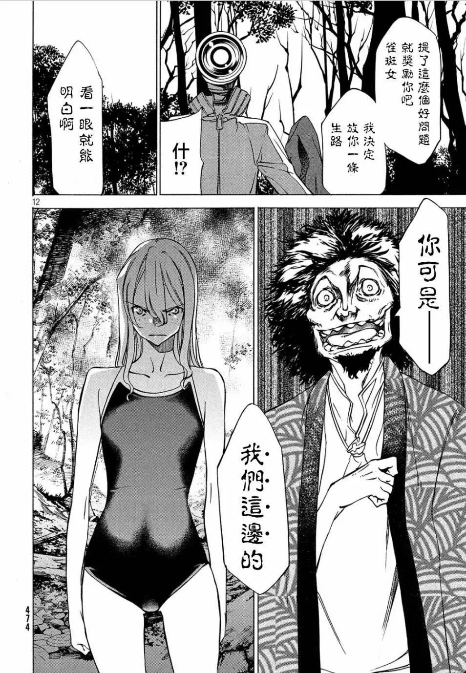 被束縛的芬尼爾 - 第27回 - 6