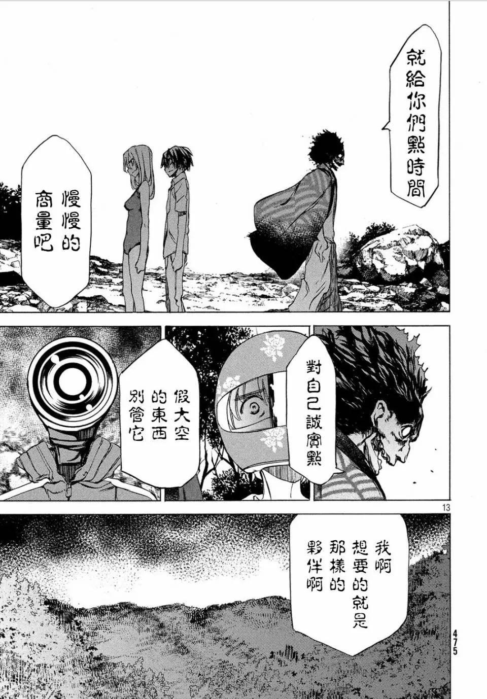 被束縛的芬尼爾 - 第27回 - 1