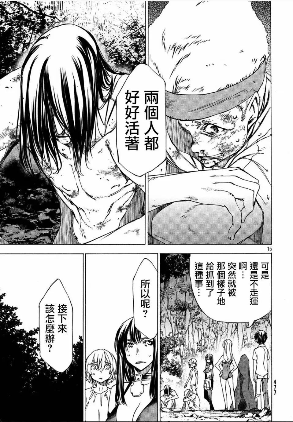 被束縛的芬尼爾 - 第27回 - 3