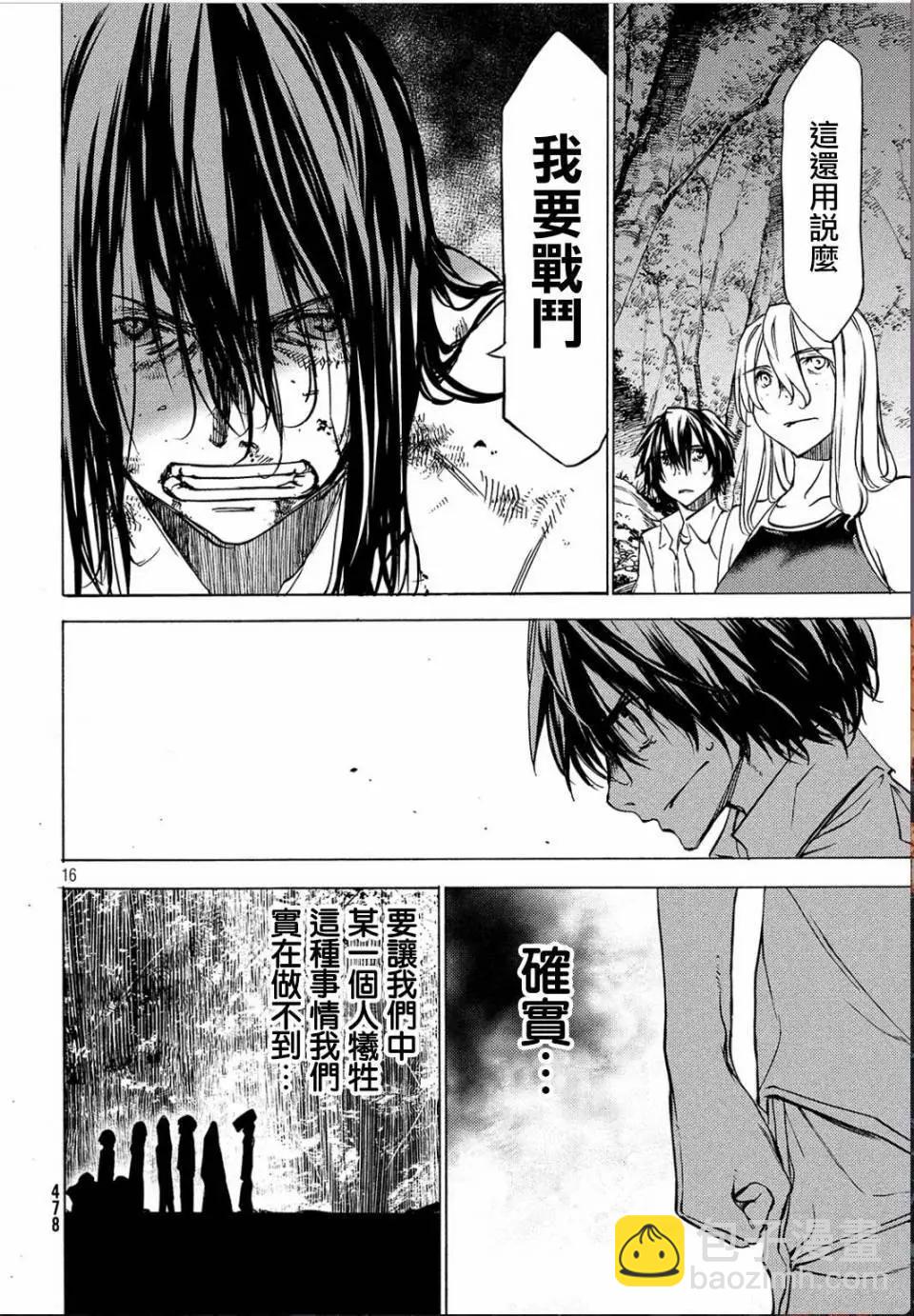 被束縛的芬尼爾 - 第27回 - 4