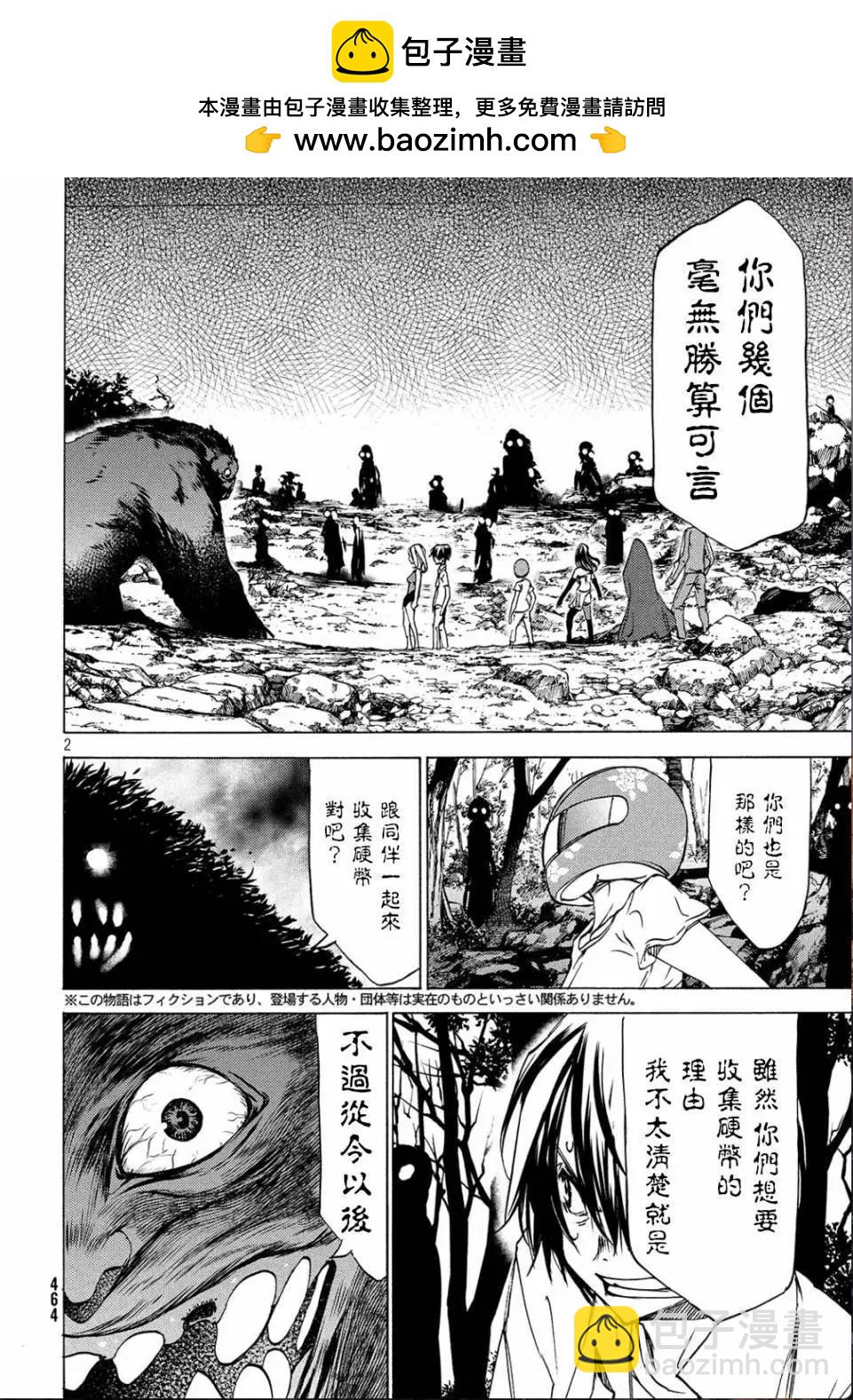 被束縛的芬尼爾 - 第27回 - 2