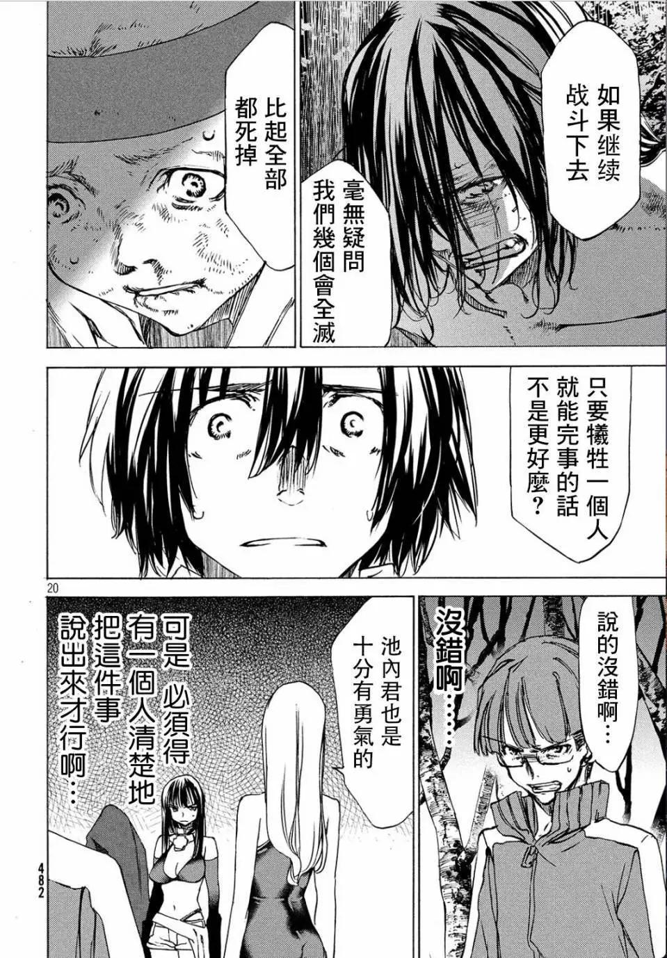 被束縛的芬尼爾 - 第27回 - 2