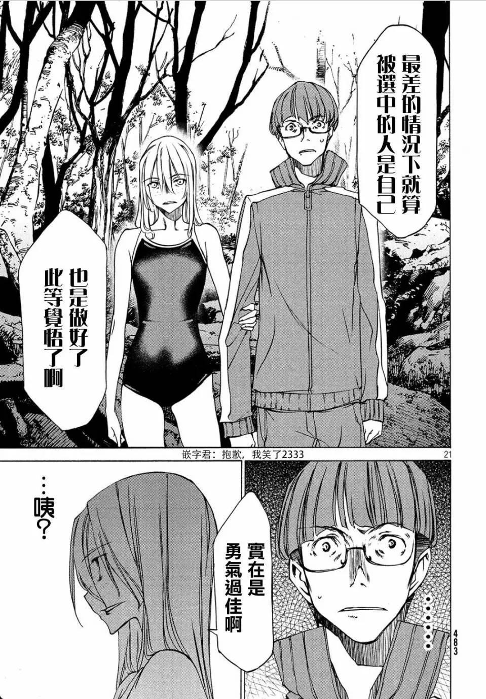 被束縛的芬尼爾 - 第27回 - 3