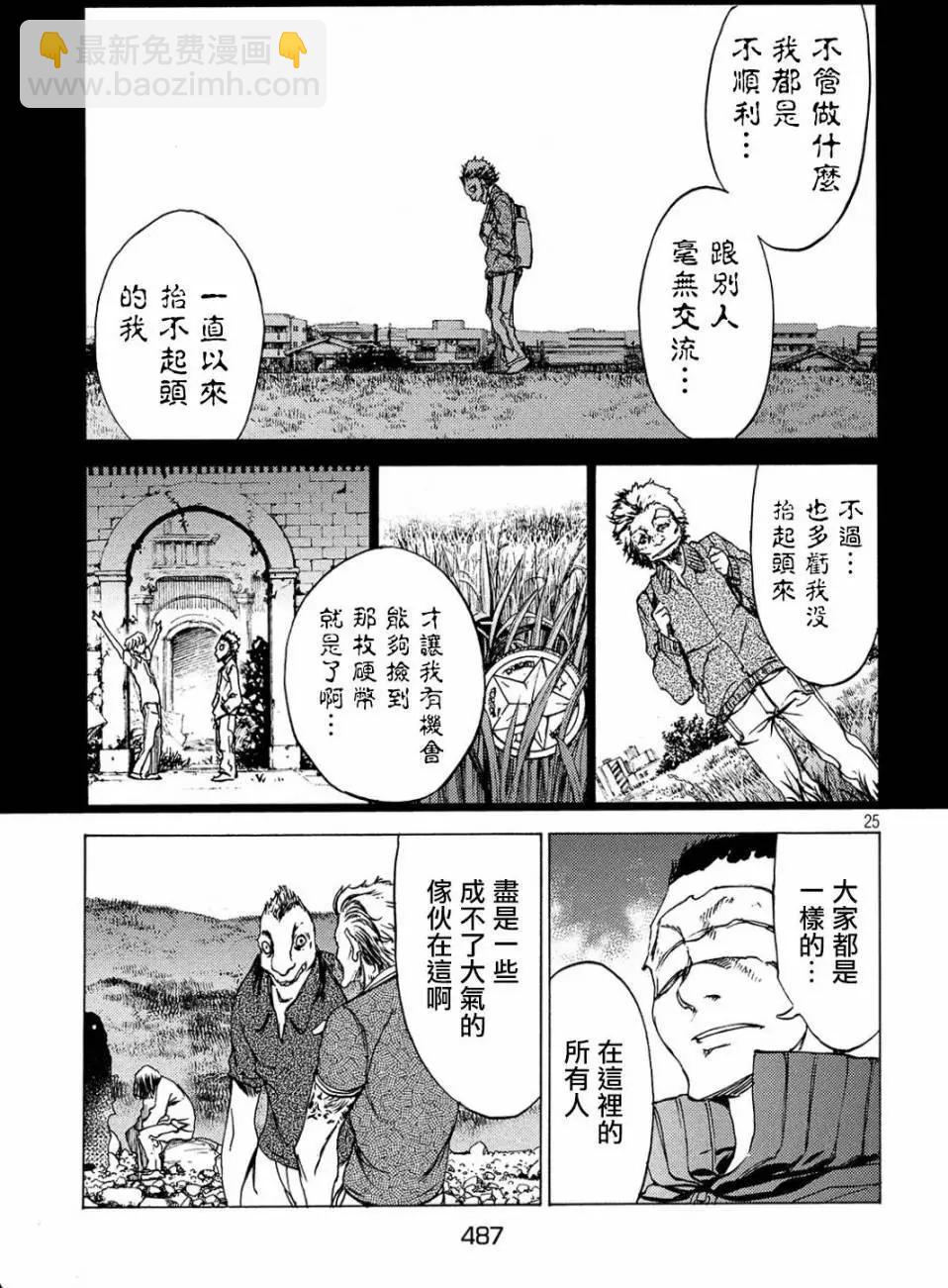 被束縛的芬尼爾 - 第27回 - 1