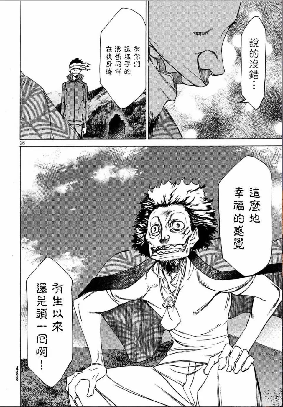 被束縛的芬尼爾 - 第27回 - 2