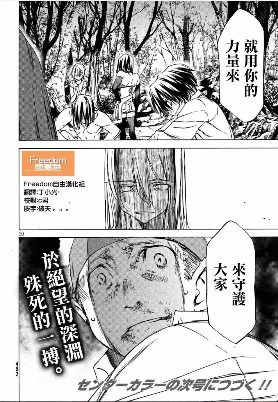 被束縛的芬尼爾 - 第27回 - 6