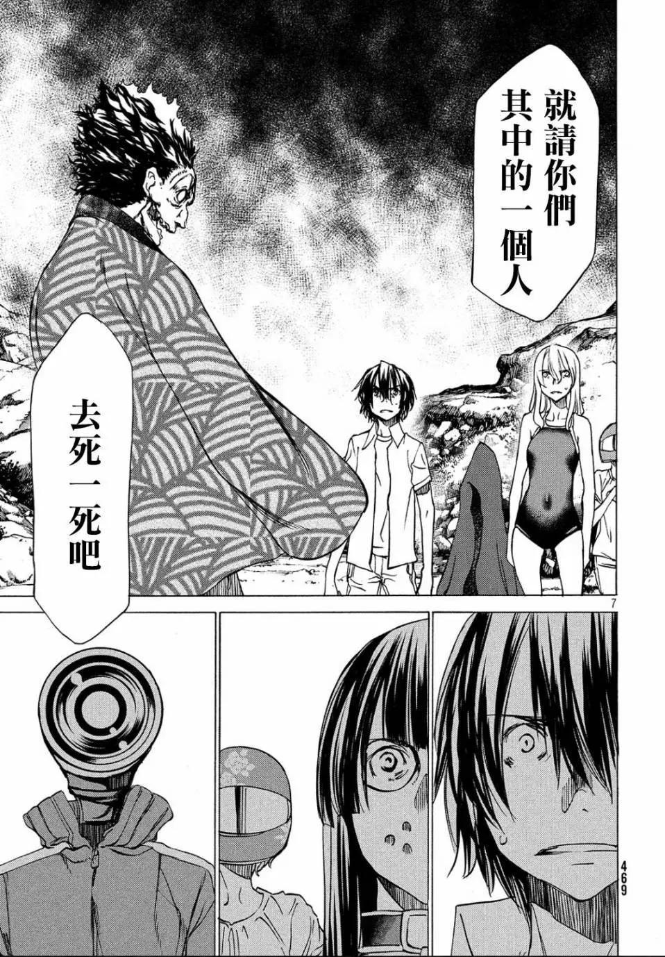 被束縛的芬尼爾 - 第27回 - 1