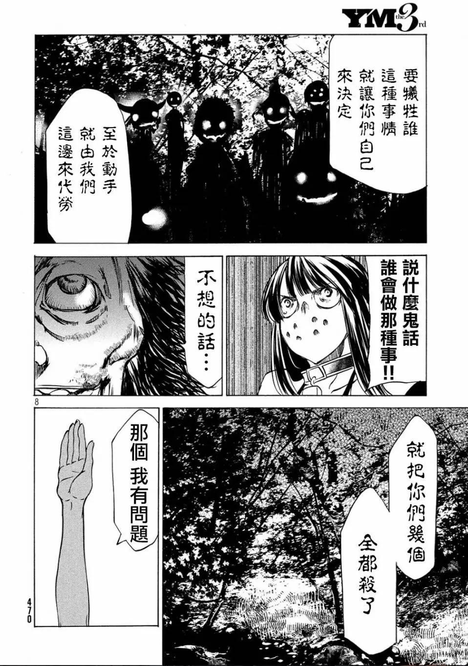 被束縛的芬尼爾 - 第27回 - 2