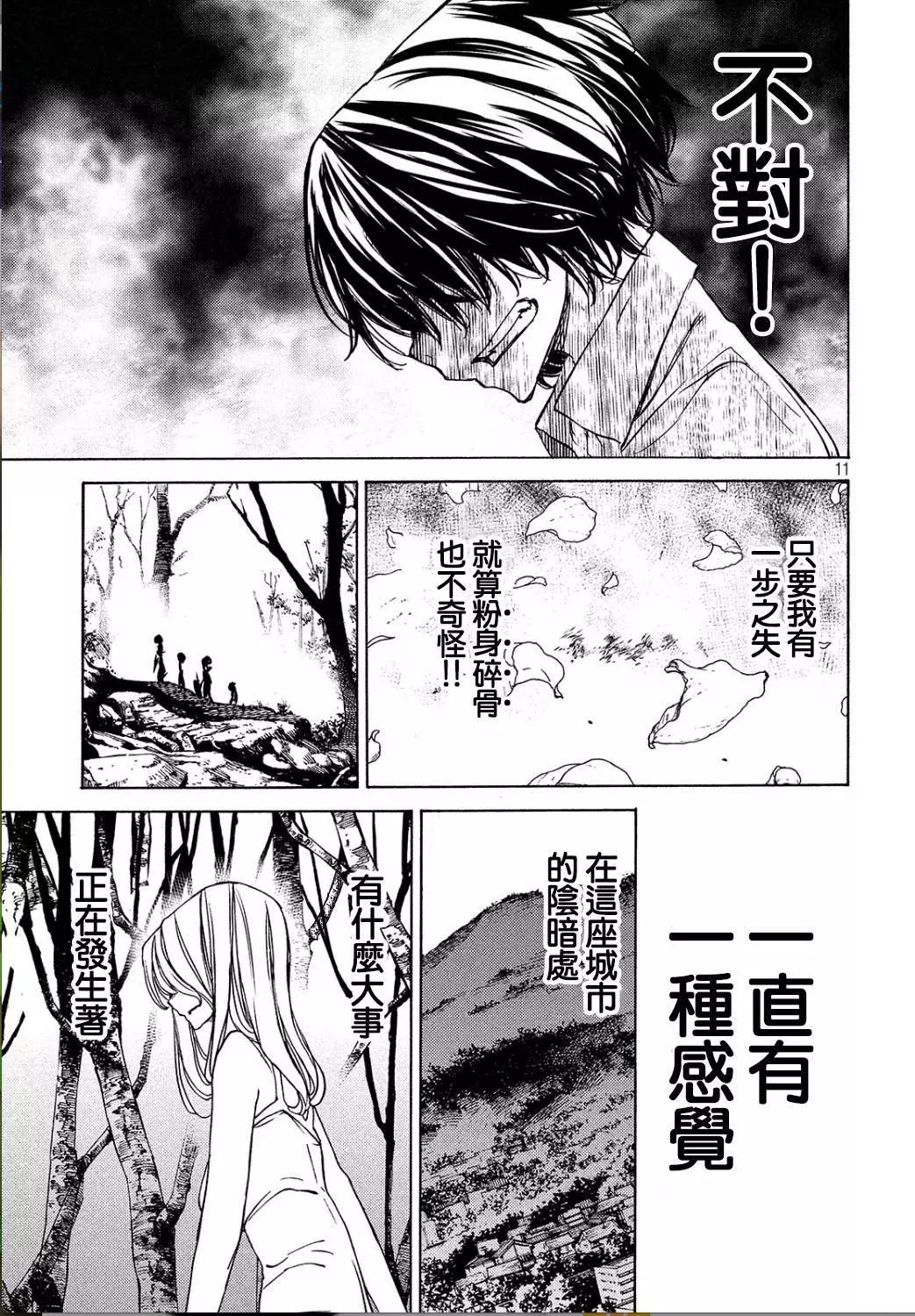 被束縛的芬尼爾 - 第29回 - 5