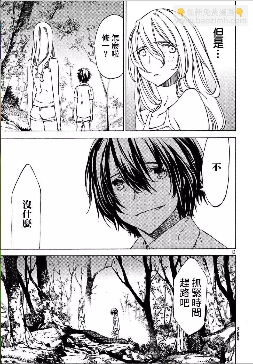 被束縛的芬尼爾 - 第29回 - 1