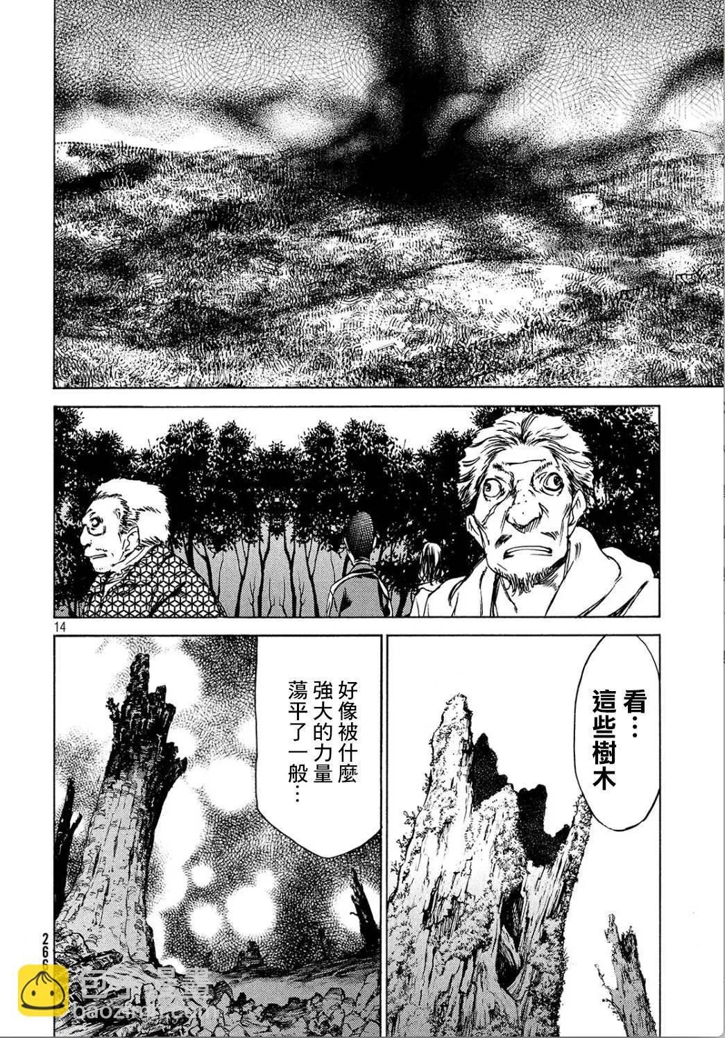 被束縛的芬尼爾 - 第29回 - 2